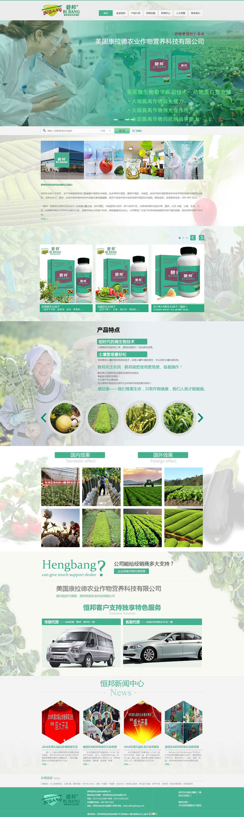恒邦农业营销型网站