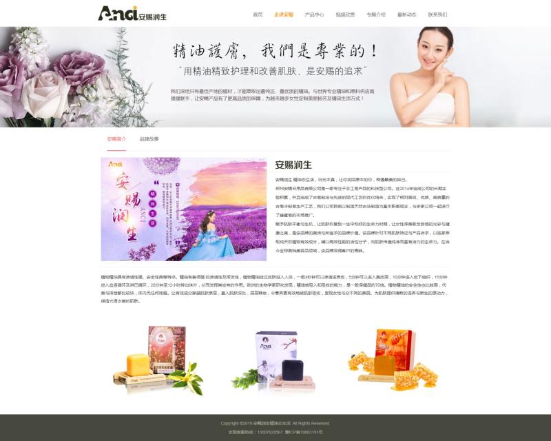 安赐润生手工皂官网