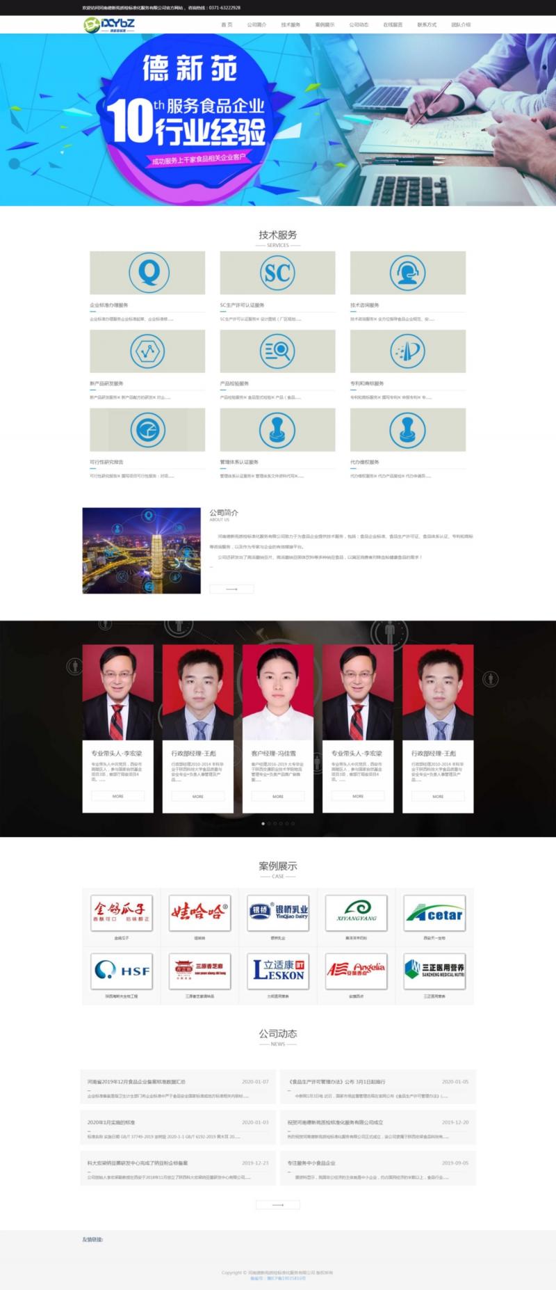 河南德新苑质检响应式网站