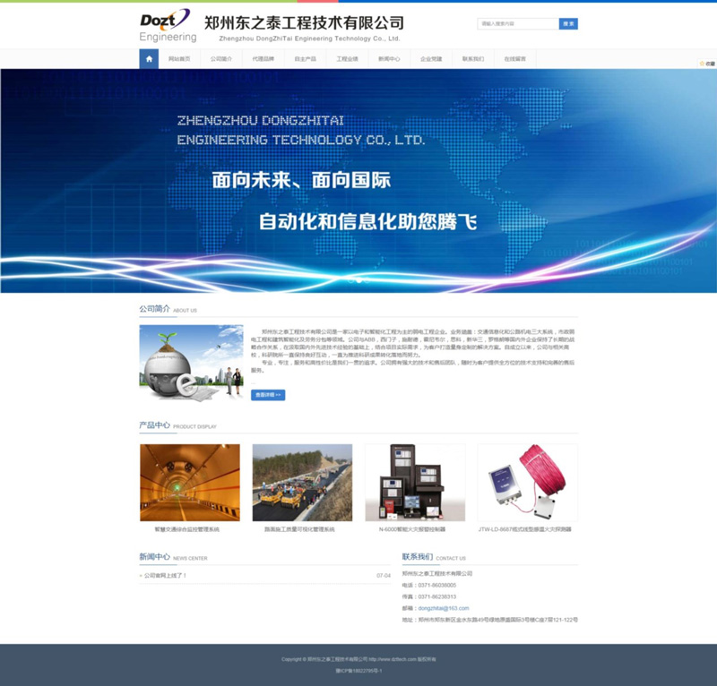 东之泰工程技术公司响应式网站
