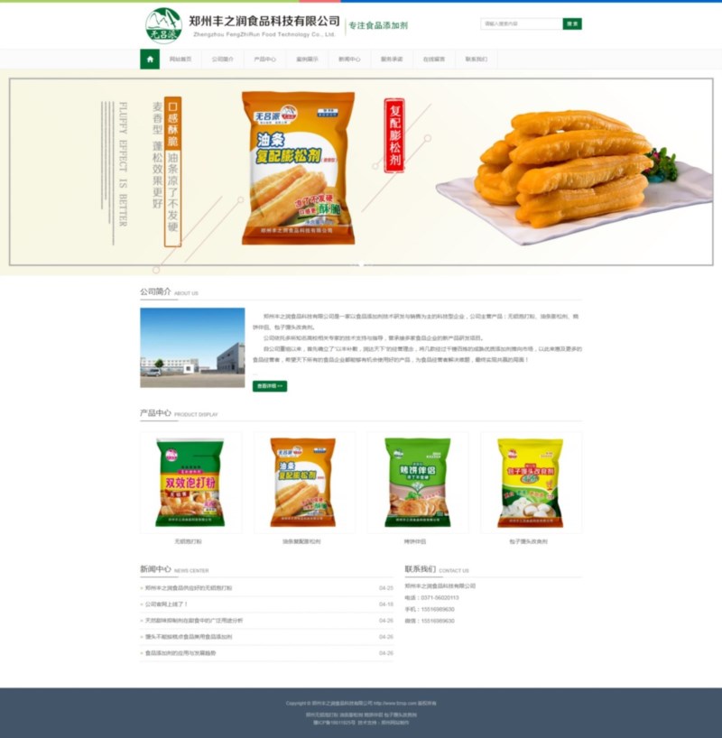 丰之润食品公司响应式网站