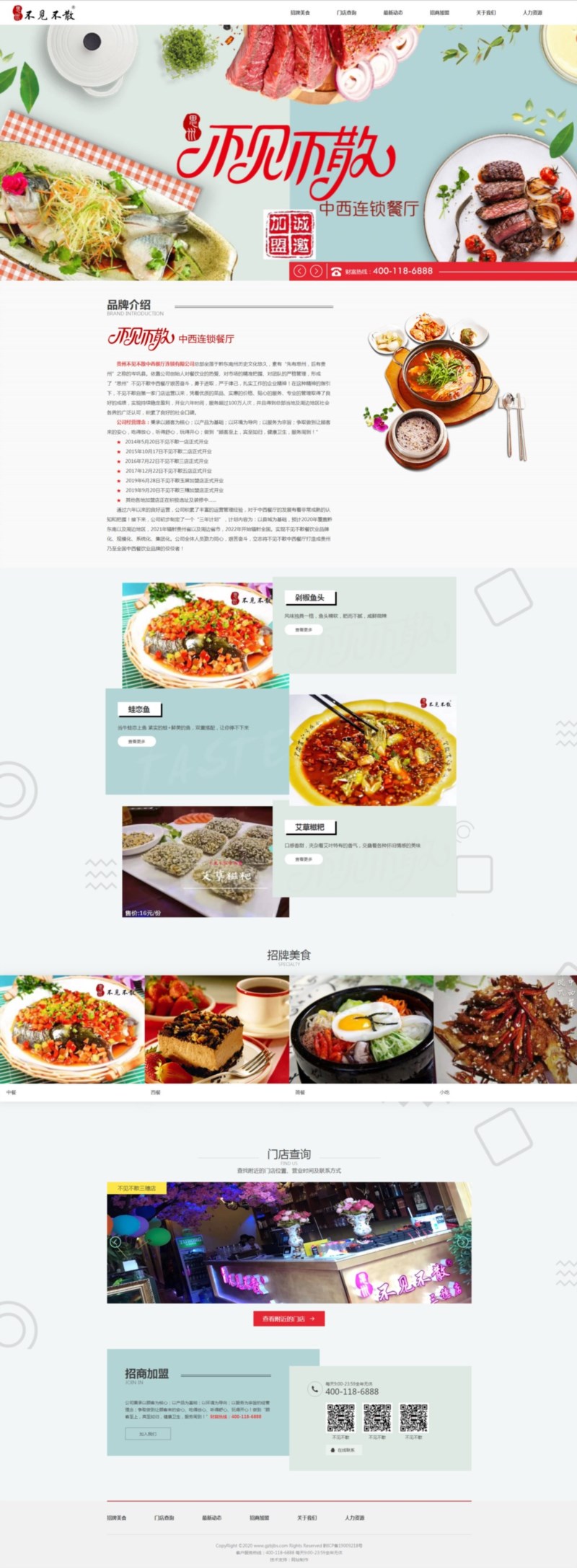 中西连锁餐厅响应式官网