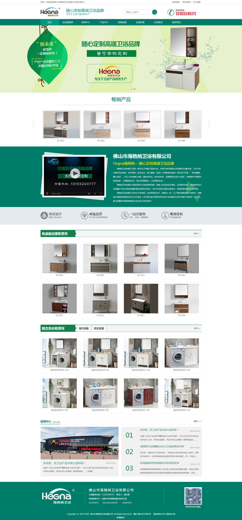 海格纳卫浴定制型网站