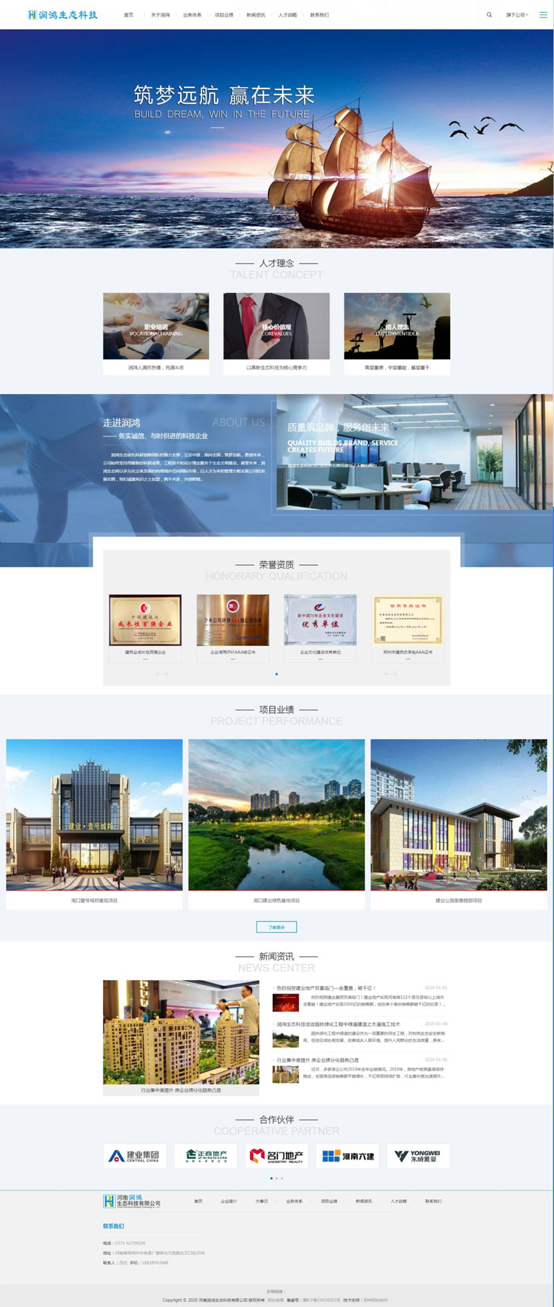 润鸿生态科技公司响应式官网