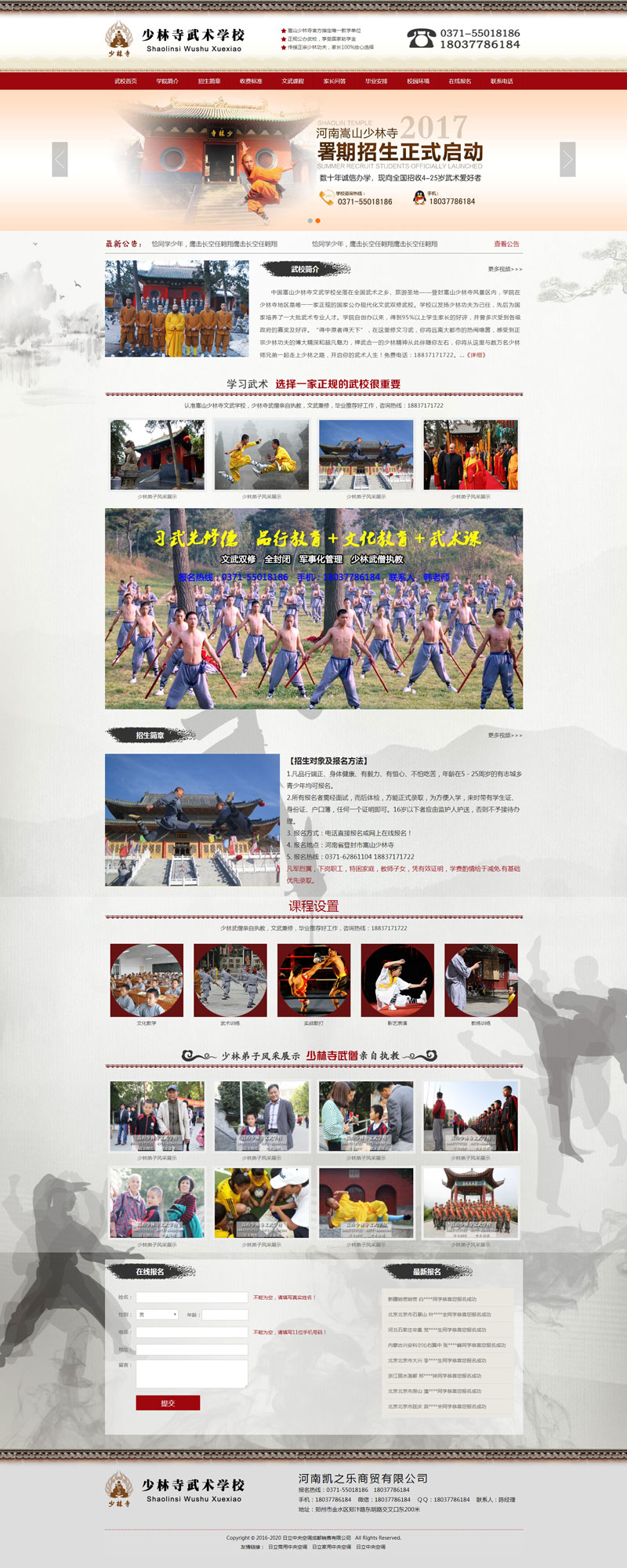 少林文武学校营销型网站建设