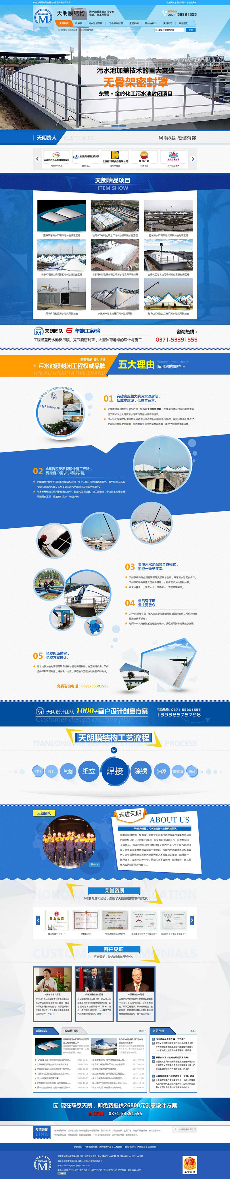 河南天朗集团营销型网站建设