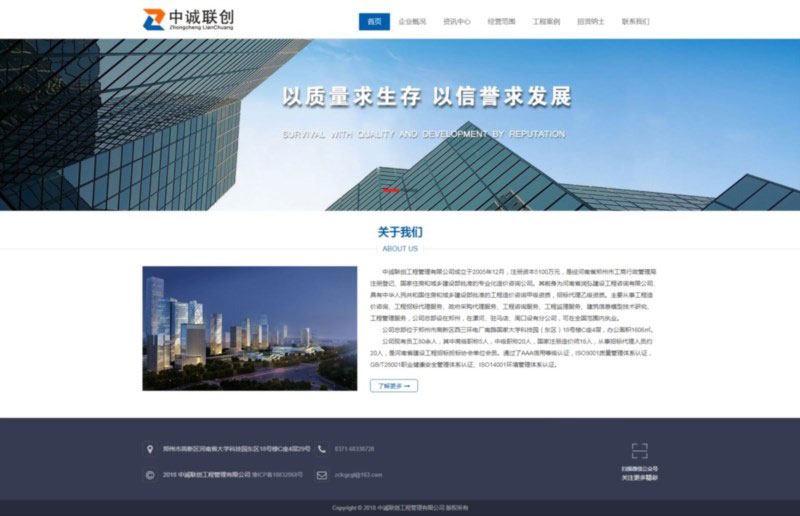 中诚联创工程管理响应式网站